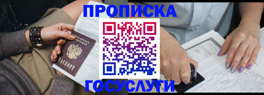 прописка 2025 в Ижевске