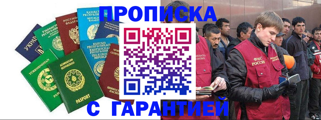 купить прописку в Ижевске