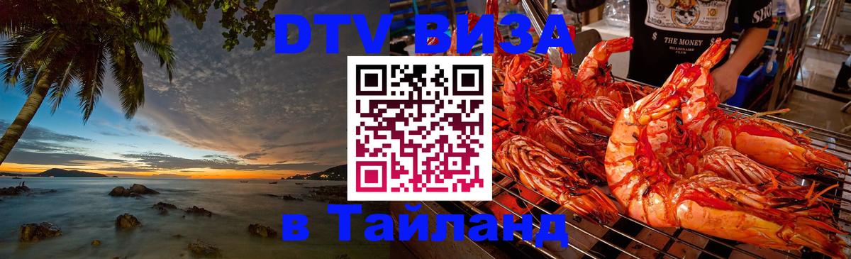 Цены на DTV визу в Таиланд — пакеты услуг, достаточно даже паспорта - 08.01.2026 
